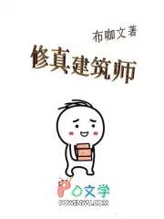 修理建筑师 修理建筑师