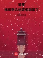 端妃的