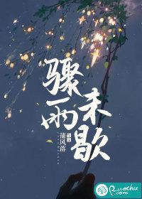 骤雨未歇地图 骤雨未歇地图