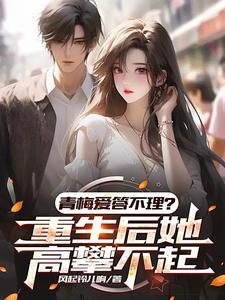 重生创建商业帝国的 重生创建商业帝国的
