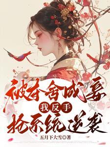 夺舍女生 夺舍女生