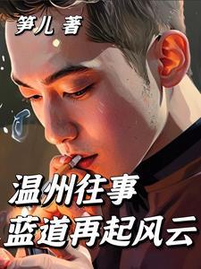温州蓝道集团好吗 温州蓝道集团好吗