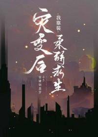 灾变之后 灾变之后
