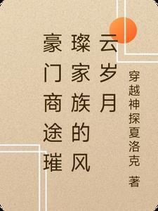 商界豪门账号 商界豪门账号
