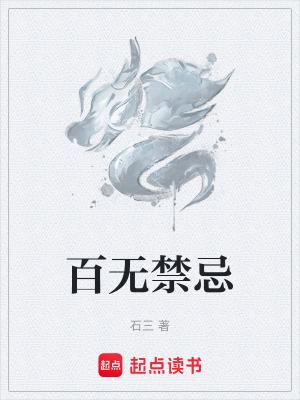 百无禁忌万夫莫敌我超喜欢你 百无禁忌万夫莫敌我超喜欢你