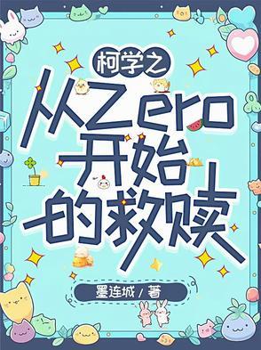 从柯学开始主角光环