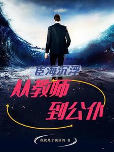 宦海沉浮 市 宦海沉浮 市