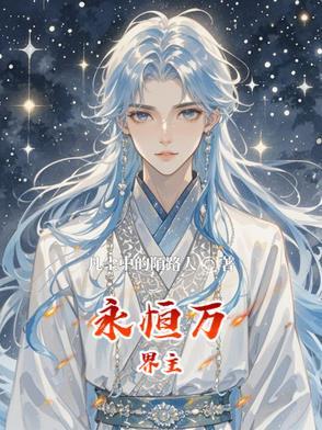 万界永恒rpg 万界永恒rpg