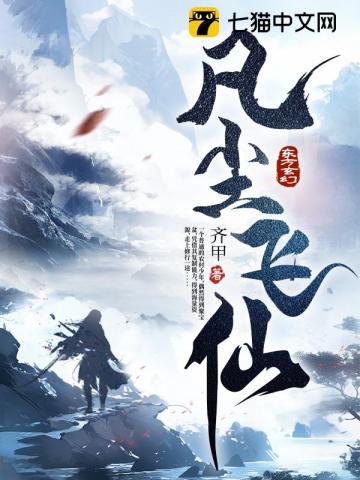 凡尘云仙 凡尘云仙