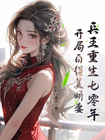 兵王重生抗战 兵王重生抗战