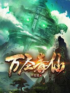 万圣妖尊 万圣妖尊