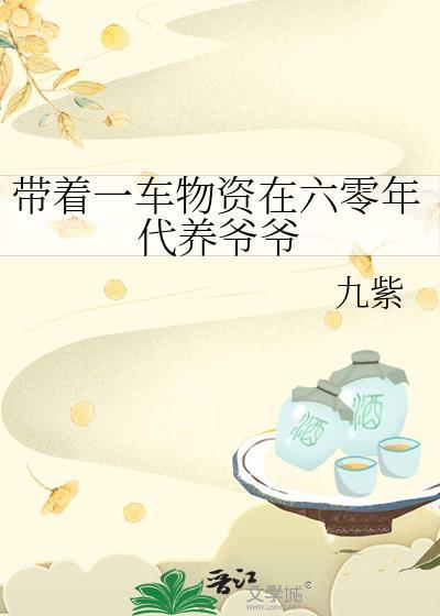带着物资重生六零当知青 带着物资重生六零当知青