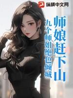 主角9位师娘 主角9位师娘