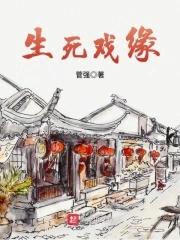 生死情缘 生死情缘