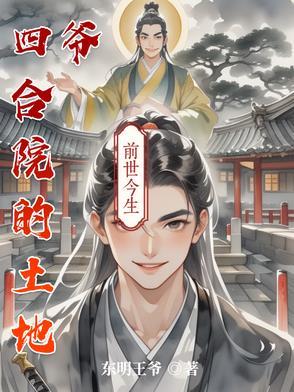 四合院土房子图片 四合院土房子图片