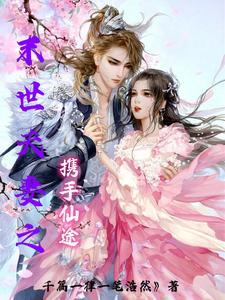 末世夫妻穿 末世夫妻穿