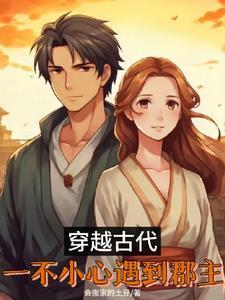 一不小心穿越到古代歌曲 一不小心穿越到古代歌曲