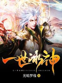 一世倾城之冰棺里的召唤师 一世倾城之冰棺里的召唤师