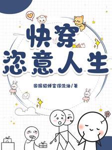 快穿最新完结 快穿最新完结