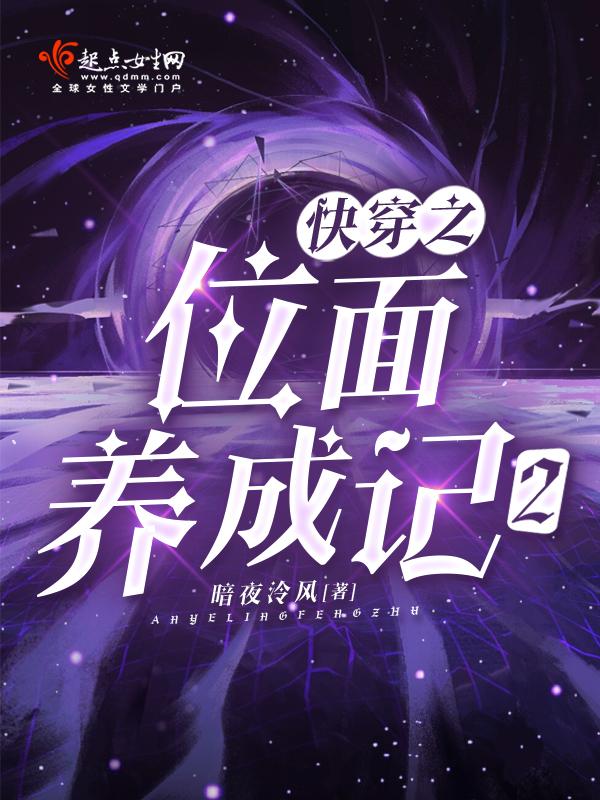 快穿之位面系统 快穿之位面系统