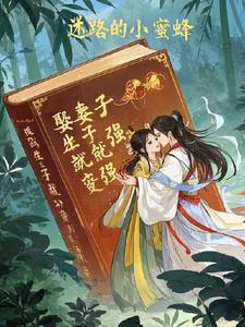 娶妻生子的句子 娶妻生子的句子