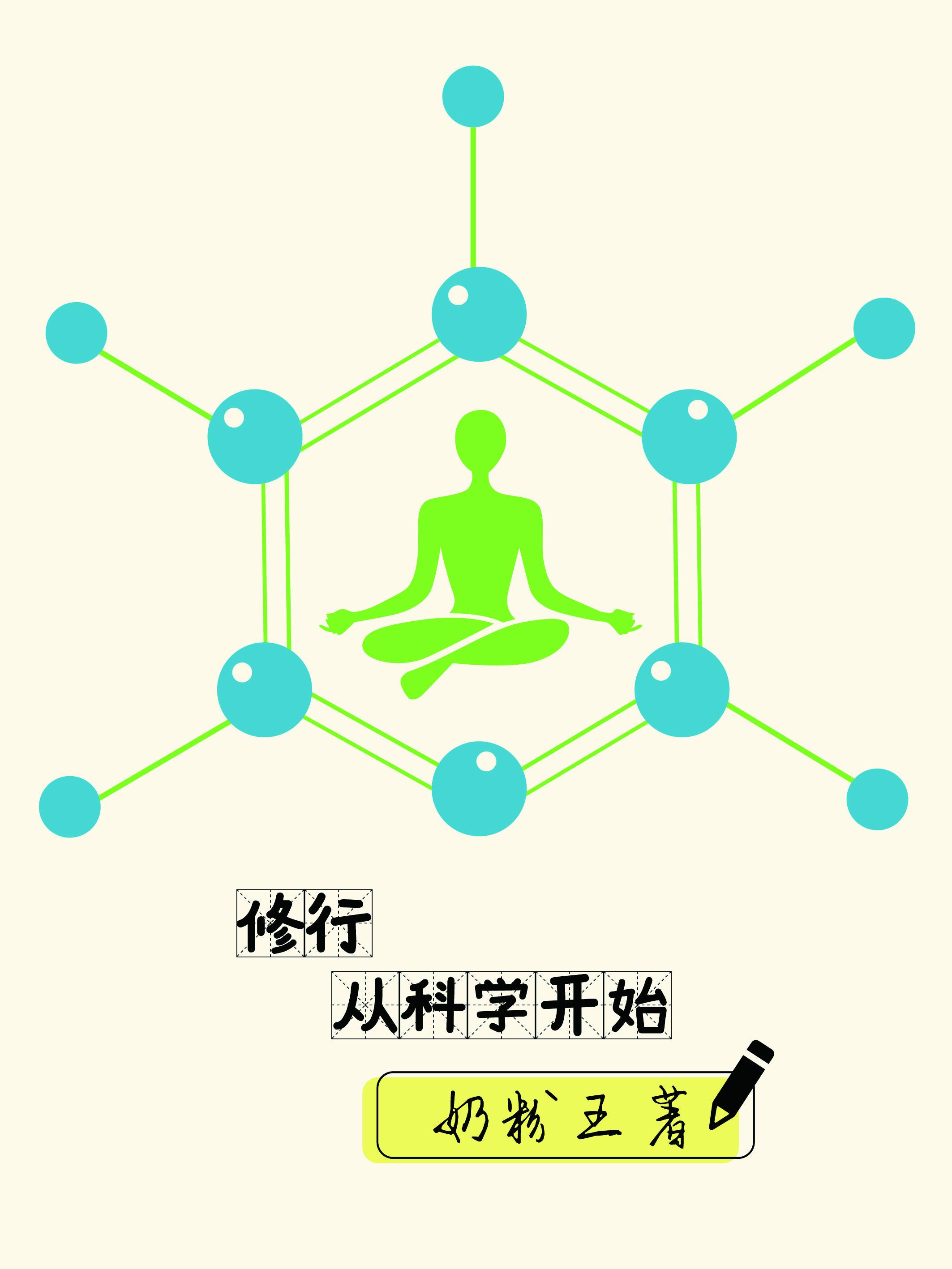 修行从哪开始 修行从哪开始