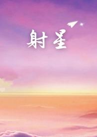 射星 电视剧 射星 电视剧
