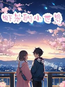 虾米 虾米