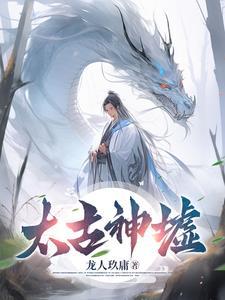 太古神墟.小霸天 落尘 太古神墟.小霸天 落尘