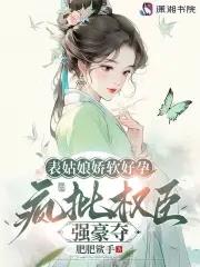 表姑娘免费阅读