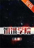 饥饿游戏教练 饥饿游戏教练
