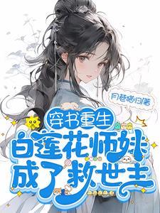 团宠师妹被迫修罗场有几个男主角 团宠师妹被迫修罗场有几个男主角