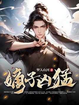 嫡子(重生) 嫡子(重生)
