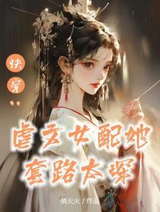 快穿替身女配文 快穿替身女配文