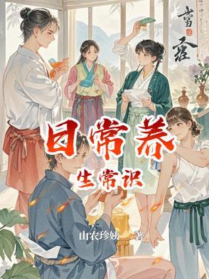 保健小常识 保健小常识