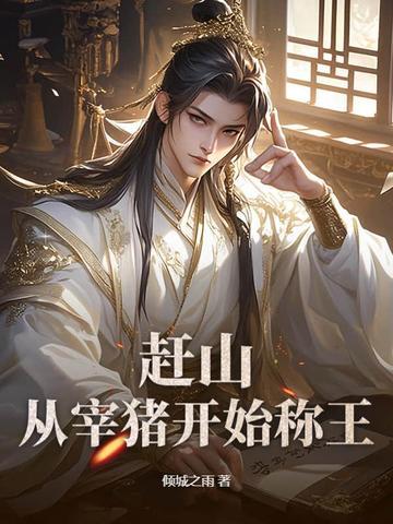 赶猪啥意思