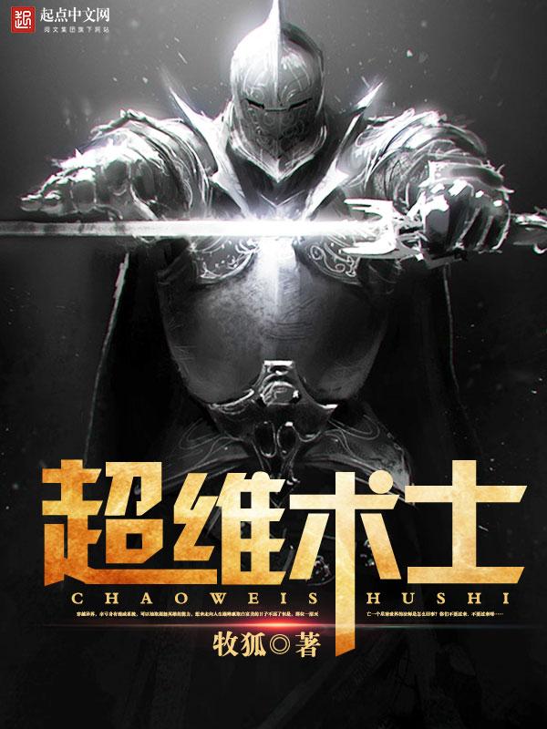 超维术士什么时候开始写的 超维术士什么时候开始写的