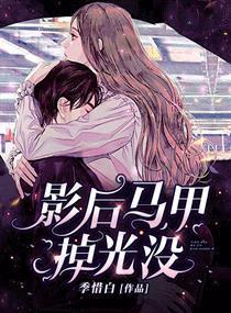 和秦苒齐名的四大马甲女主 和秦苒齐名的四大马甲女主