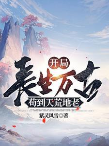 活着终会无敌陈长生 活着终会无敌陈长生