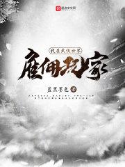 我在武侠世界当路人 我在武侠世界当路人