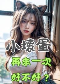 小坏蛋今天可以 小坏蛋今天可以