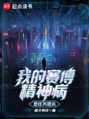 赛博精神病任务怎么做
