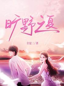 旷野之上是什么意思 旷野之上是什么意思