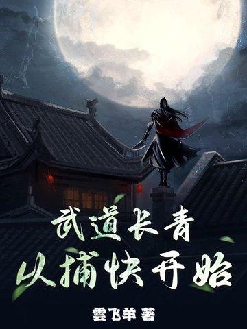 武道从氪金开始最新章节 武道从氪金开始最新章节