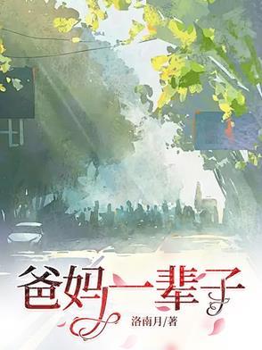 爸妈一辈子没让你吃苦图片 爸妈一辈子没让你吃苦图片