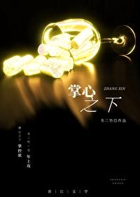 掌心之痛 掌心之痛