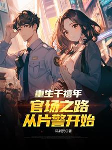 重生千禧古玩至尊起点 重生千禧古玩至尊起点