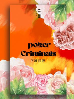 下班时间打麻将 下班时间打麻将