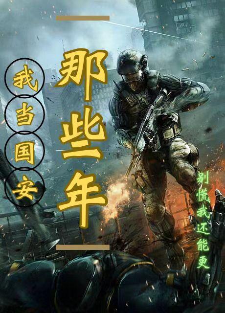 怎样才能当国安 怎样才能当国安
