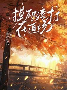 摸爬滚打是褒义词吗 摸爬滚打是褒义词吗